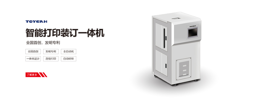 智能打印裝訂一體機(jī)