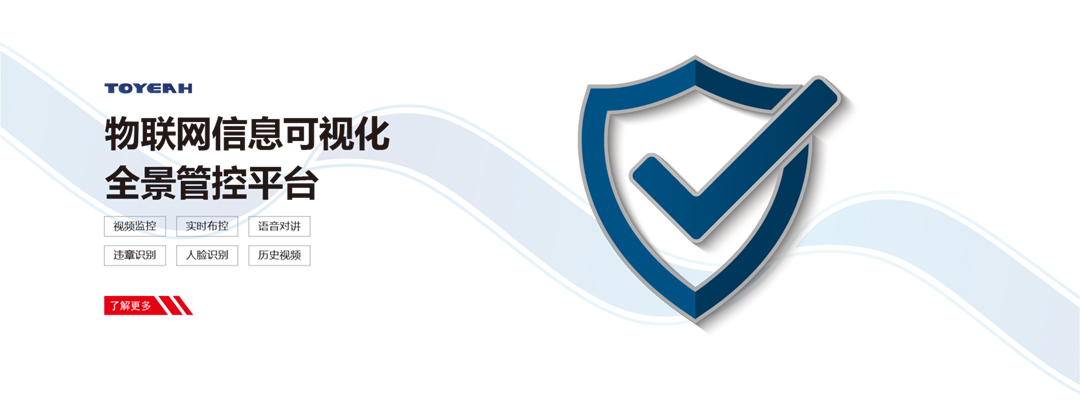 物聯(lián)網(wǎng)信息可視化全景管控平臺(tái)