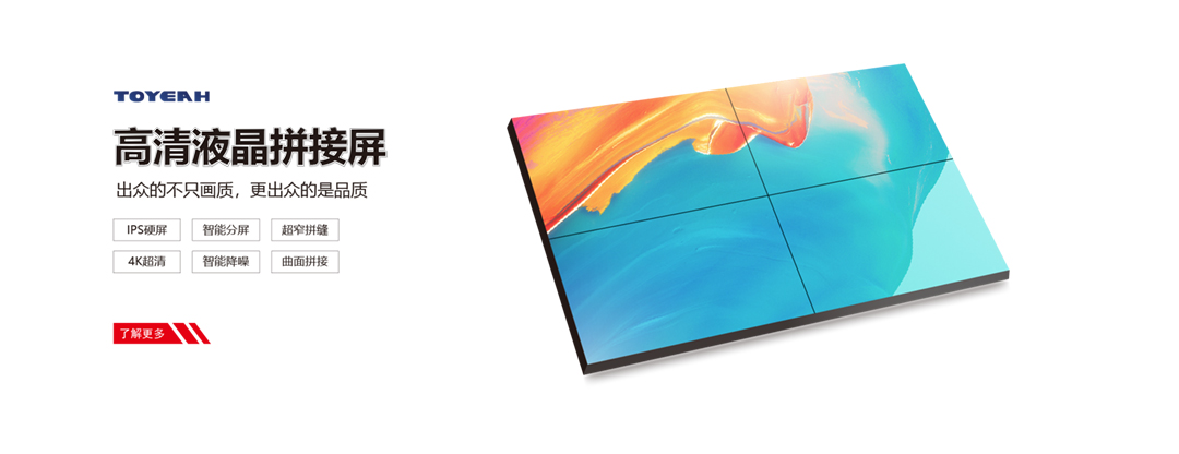 超級(jí)液晶拼接屏
